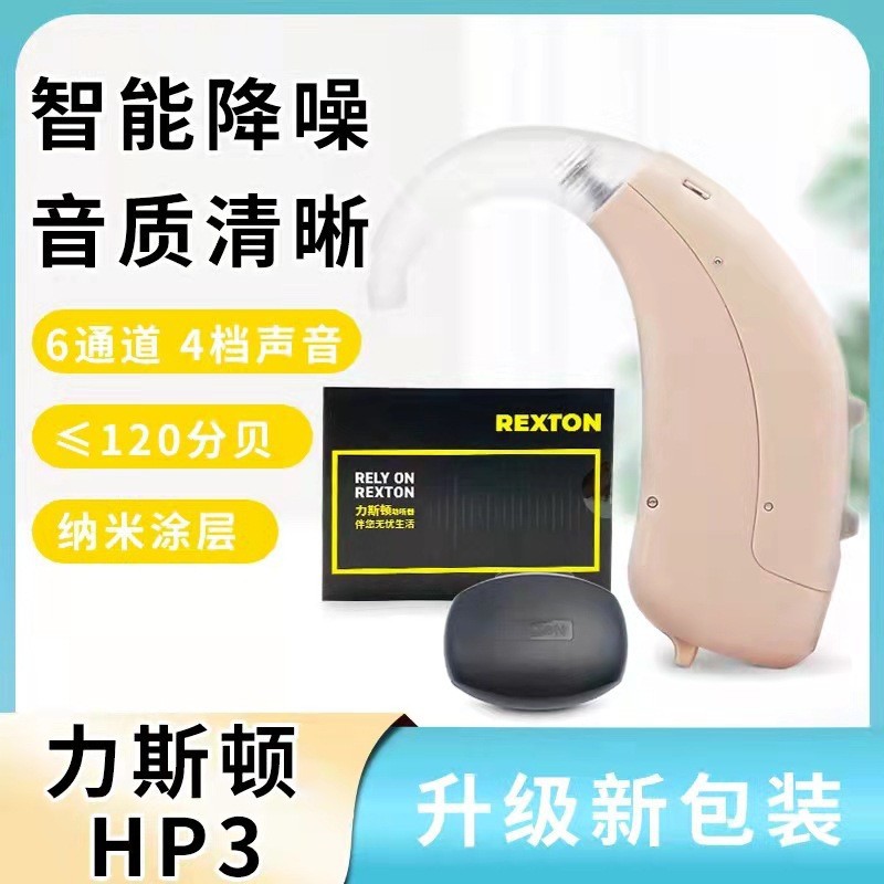Audífono retroauricular Liston P1P3HP3 para personas mayores con pérdida auditiva, dispositivo retroauricular de alto volumen para personas mayores de 80/90 años.