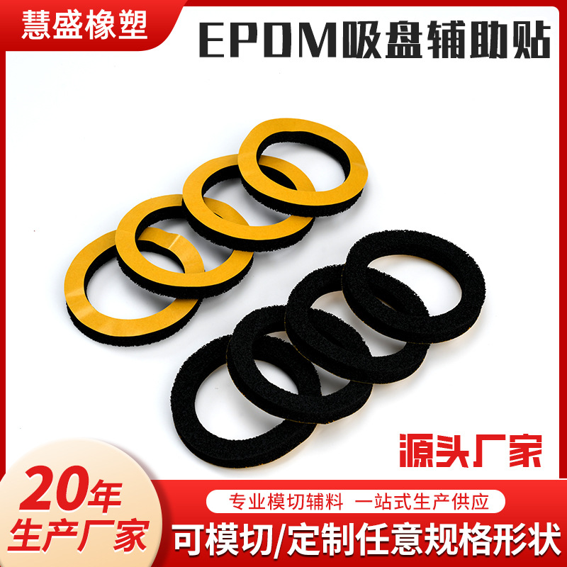 来样定制高回弹EPDM泡棉垫片防滑海绵密封条防震缓冲泡棉垫加工