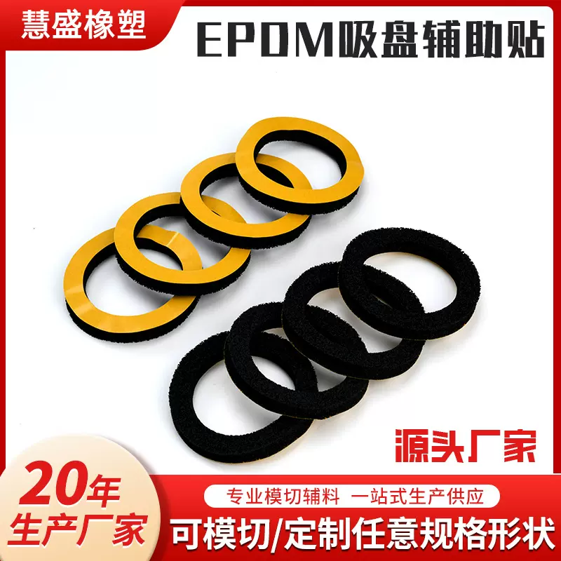 防滑减震EPDM泡棉垫 高回弹泡棉密封圈垫片 单面自粘泡棉胶垫厂家