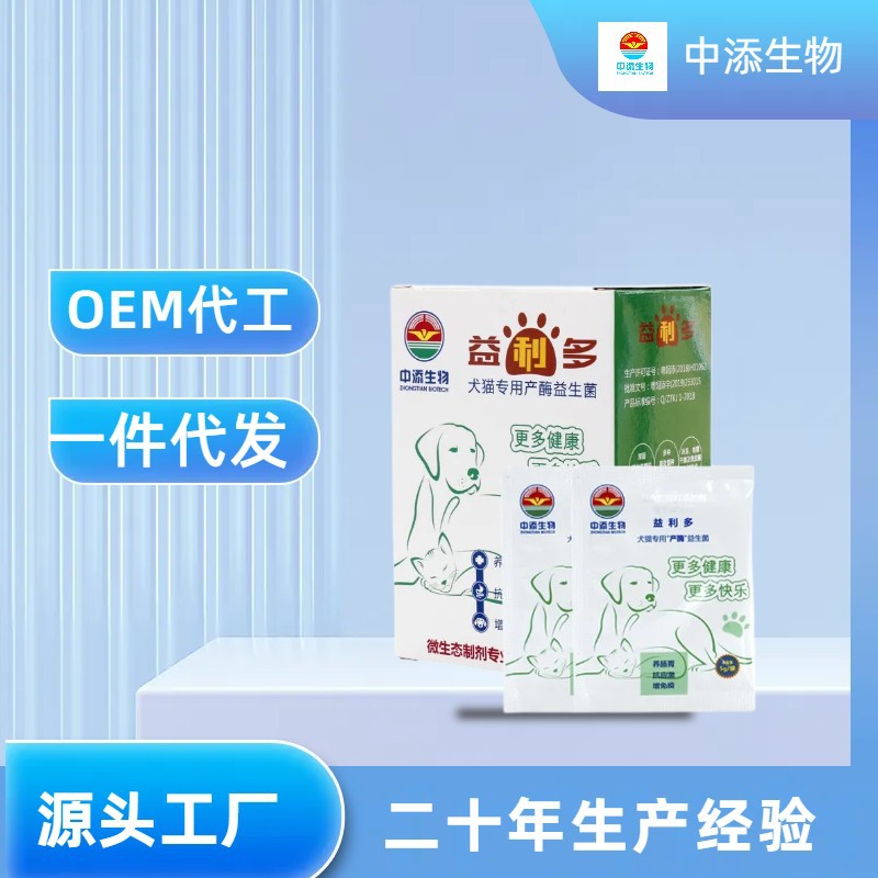 宠物益生菌批发犬猫狗通用宠物肠胃调理肠胃宝一件代发益生菌