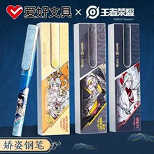 爱好文具FP3992王者荣耀正版联名墨囊钢笔学生卡通可擦钢笔批发