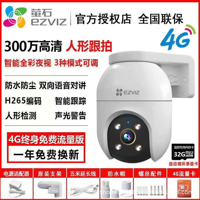 Hikvision Fluorite C8C уличная 4G камера с круглосуточным бесплатным трафиком, 3-мегапиксельное наблюдение, 360° удалённый просмотр, двойной объектив H90