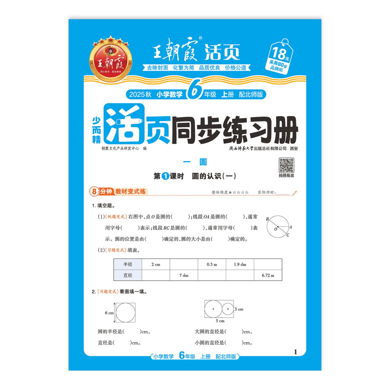 書籍卸売 2025 秋王朝霞ルーズリーフ同期問題集小学校 1-6 年生中国語、数学、英語|undefined