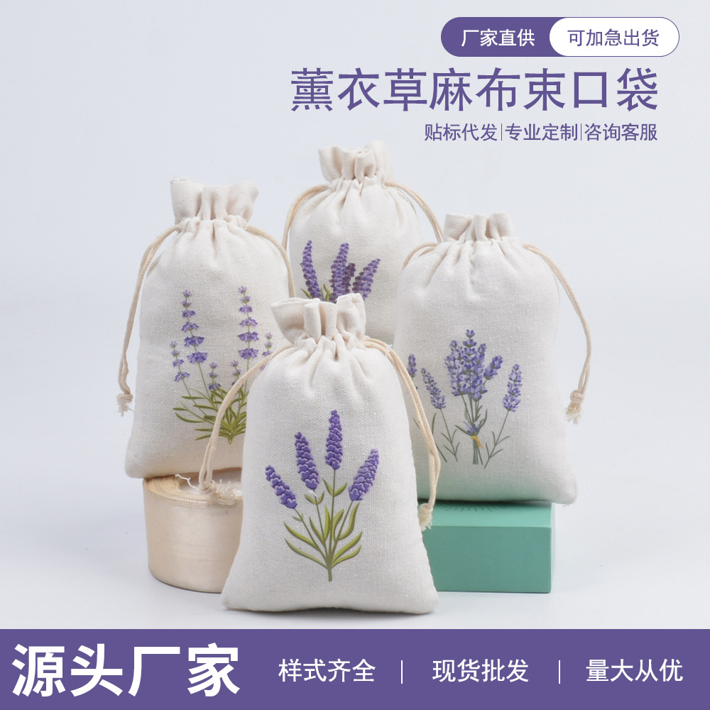 新款跨境礼品袋薰衣草收纳帆布袋抽绳束口袋首饰包装袋麻布束口袋