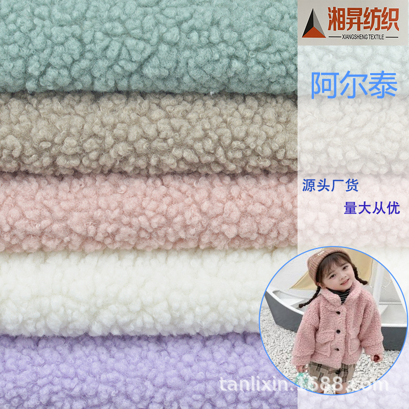 厂家供应阿尔泰毛绒服装玩具绒布布料颗粒绒羊羔绒羊圈绒现货批发