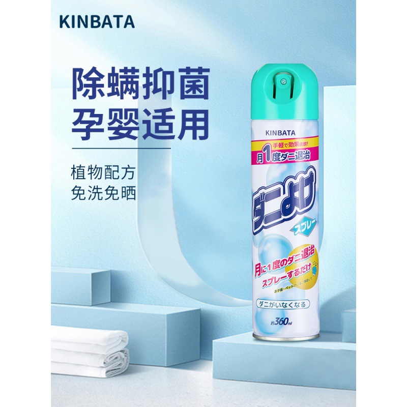 kinbata anti-bacterial and mite-repellent spray for bed household no-wash mite nemesis anti-bacterial and mite-repellent spray L anti-mosquito