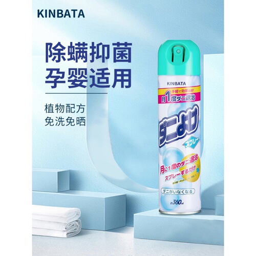 kinbata anti-bacterial and mite-repellent spray for bed household no-wash mite nemesis anti-bacterial and mite-repellent spray L anti-mosquito