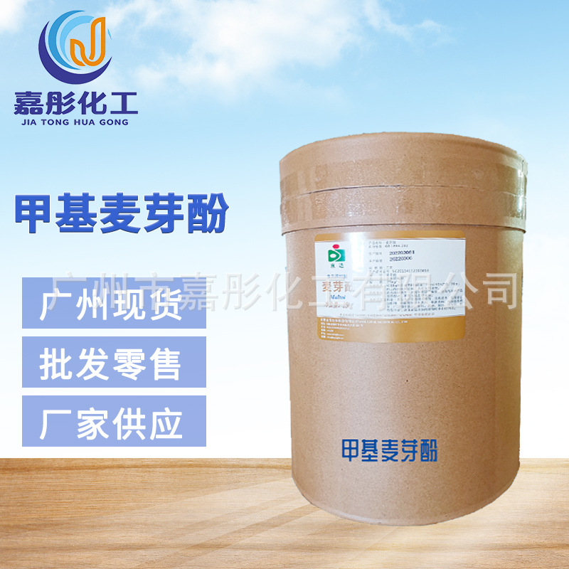 广州批发 供应 食品级 安徽京达 麦芽酚 甲基麦芽酚  一公斤起订