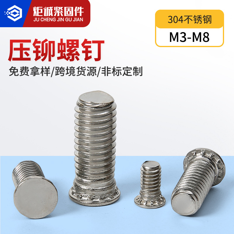 304不锈钢压铆件平头压板螺柱圆头钣金卯螺杆FHS压铆螺丝M3-M8