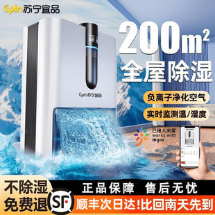 Suning Yipin Dehumidifier Silent Dehumidifier Drying and Mildew-Proof Bedroom Small Negative Ion Purification Air All-In-One