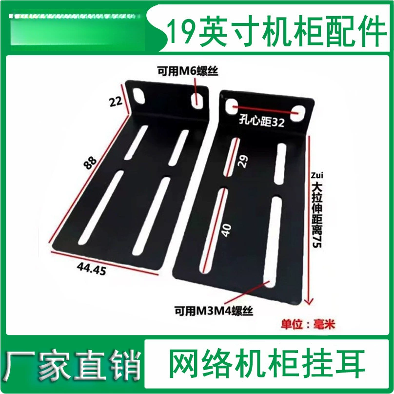 Ухо сетевого коммутатора 1U, угловой код, уголок, ухо 1U