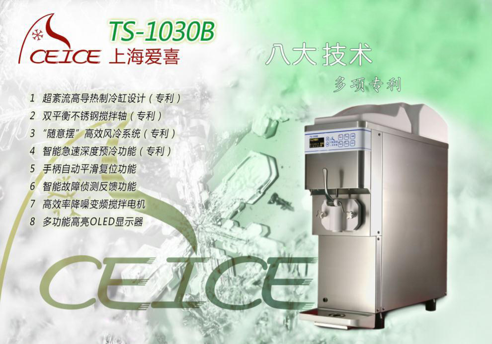 爱喜台式商用冰淇淋机TS-1030B 小型全自动 雪糕机 冷饮 冰激凌机