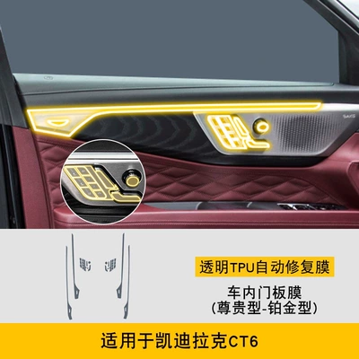 Car interior film, Suitable for 19-25 Cadillac - 23-25-cadillac-ct6-premium-type-platinum-type-interior-door-panel