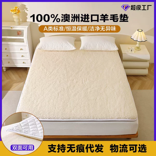 100% wool mattress, suitable for home use in autumn and winter, providing warmth and comfort. It’s a thick, fleece-lined mattress pad, available in single and double sizes, made with lamb wool