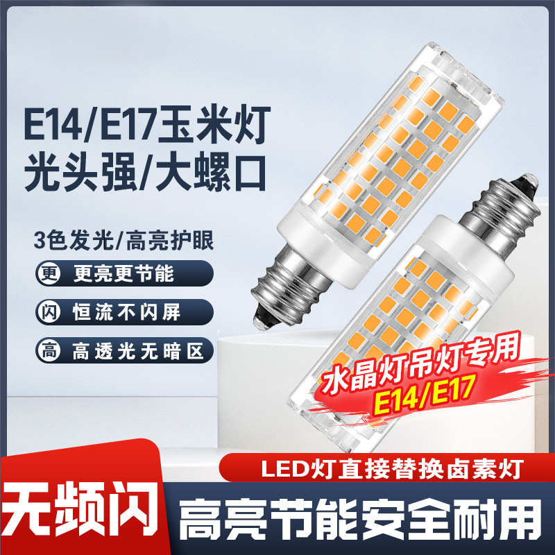 e14led光头强灯泡e12螺口b15高亮家用光源无频闪冰箱灯e17玉米灯
