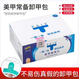 卸甲包200片装卸光疗胶指甲油胶卸甲巾不伤甲一次性卸甲美甲工具