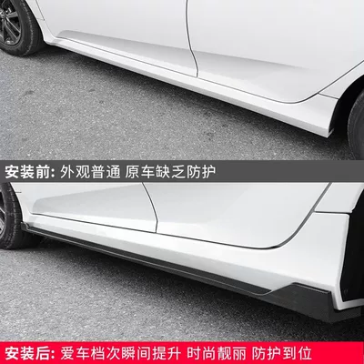 side shovel side skirt decoration, Big Surrounded