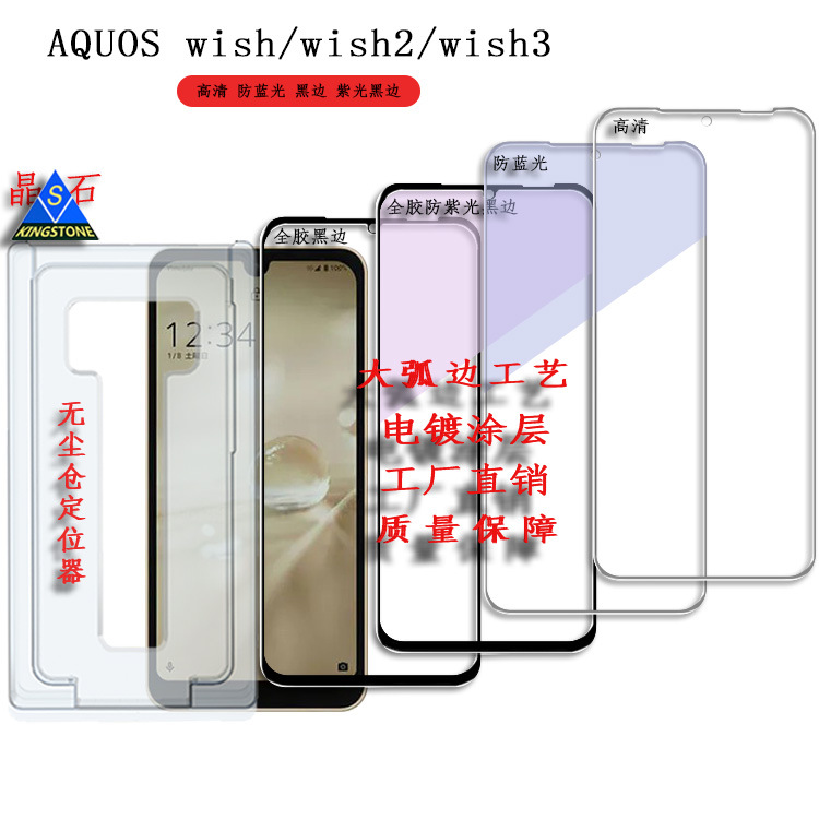 AQUOS wish3/2钢化膜 SHG06/SH-51C蓝光膜 wish满版黑边 无尘仓