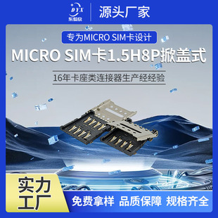 Դ�^�S��SIM�ȴ濨��1.5H���wʽ����8P�����_ MICRO���wʽSD����