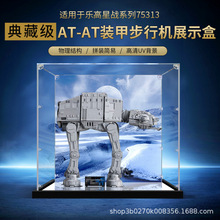 �ǿ���չʾ�������ָ���սϵ��75313 AT-ATװ�ײ��л�͸��������