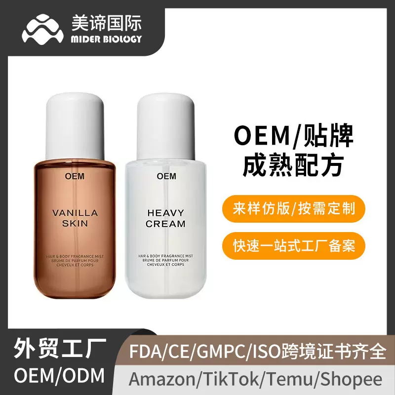 东南亚热销香草头发身体喷雾持久留香男士香水全英文跨境定制OEM