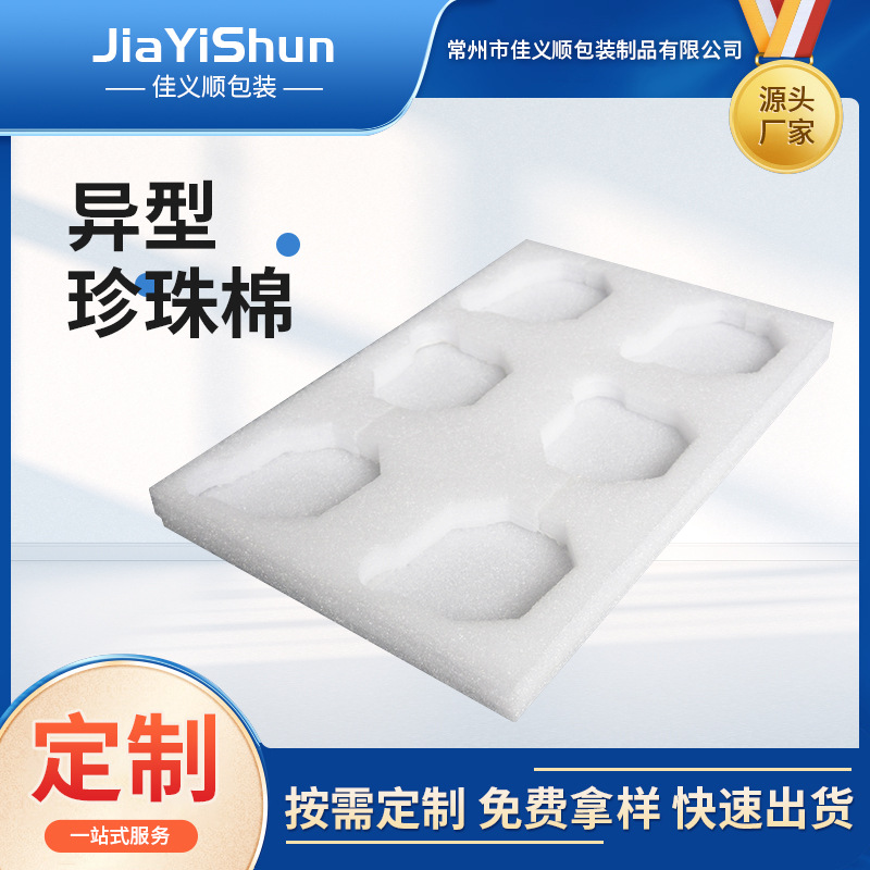 厂家佳义顺 异型珍珠棉 泡沫板片材分切手工挖槽开槽泡沫棉泡沫板