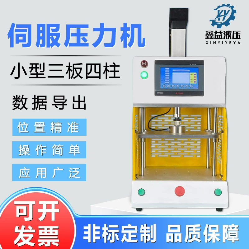 Небольшой настольный сервопресс Электрический компрессорный станок с четырьмя колоннами на заказ прецизионный сервокомпрессорный станок 100KG500KG