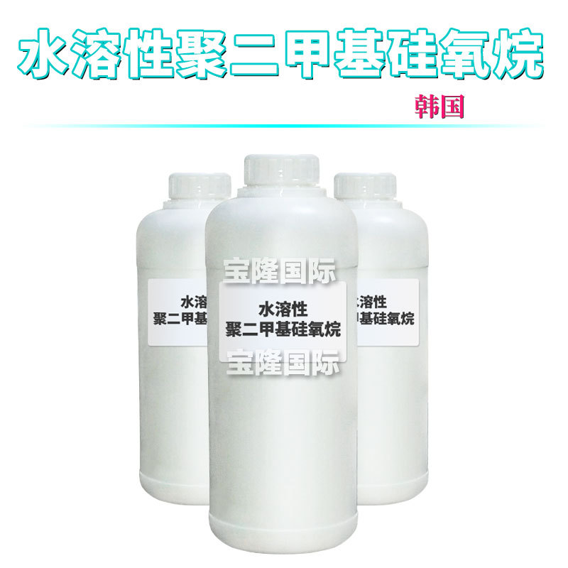 韩国 30%水溶性聚二甲基硅氧烷 硅油包裹 护肤 化妆品原料 1kg