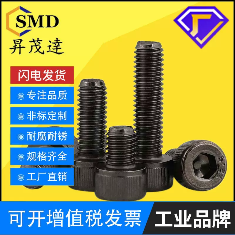 镀黑镍内六角螺丝12.9级高强度螺栓杯头圆柱头螺钉全牙M2-M5M6M8