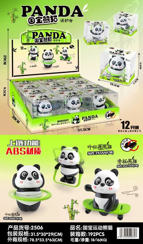 发条上链国宝熊猫运动会仿真动物益智过家家儿童玩具积分兑换批发|undefined
