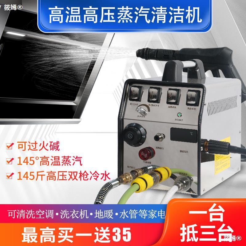 commercial high temperature steam Cleaning Machine high pressure steam Car washing machine Hood household electrical appliances air conditioner Cleaning machine Integrated machine