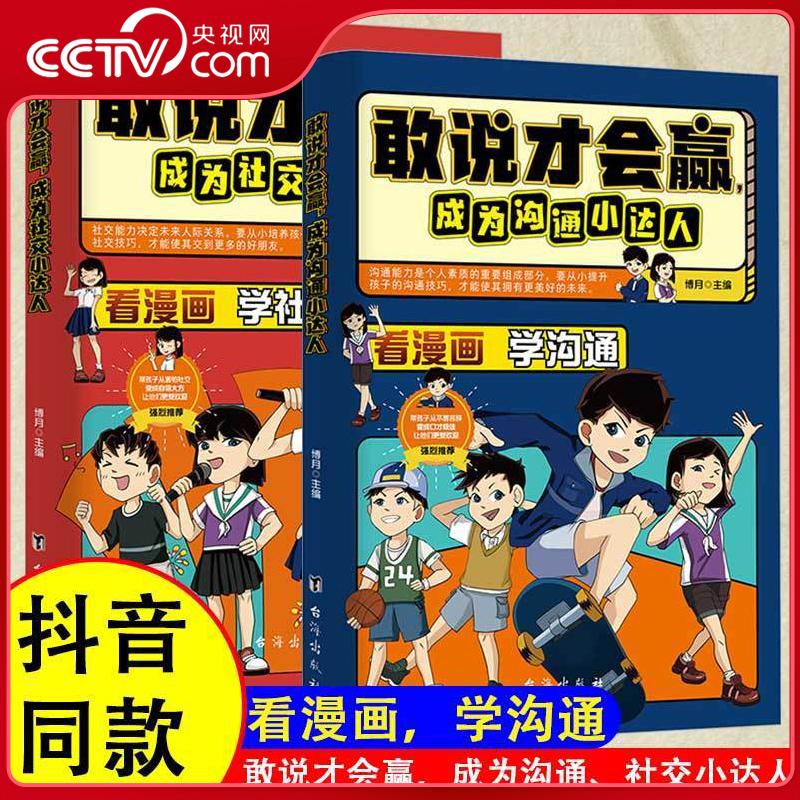 [CCTV.com] Only those who dare to speak will win. Become a master of…