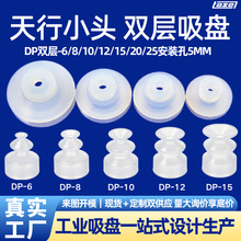 机械手吸盘DP-6/8/10/12/15/20双层天行小头吸嘴气动元件硅胶吸盘