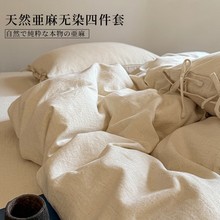 亚麻不染提花水洗棉四件套！a类母婴被套亲肤透气原色棉麻床品