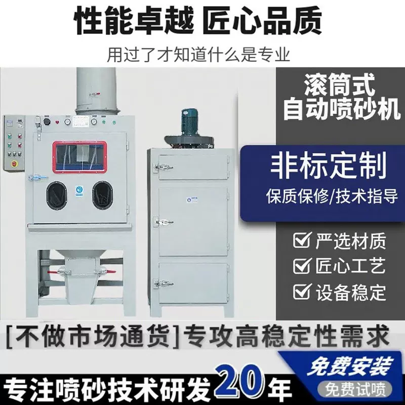 滚篮式喷砂机去毛刺除锈机滚筒式设备打砂机干式喷砂模具自动无尘