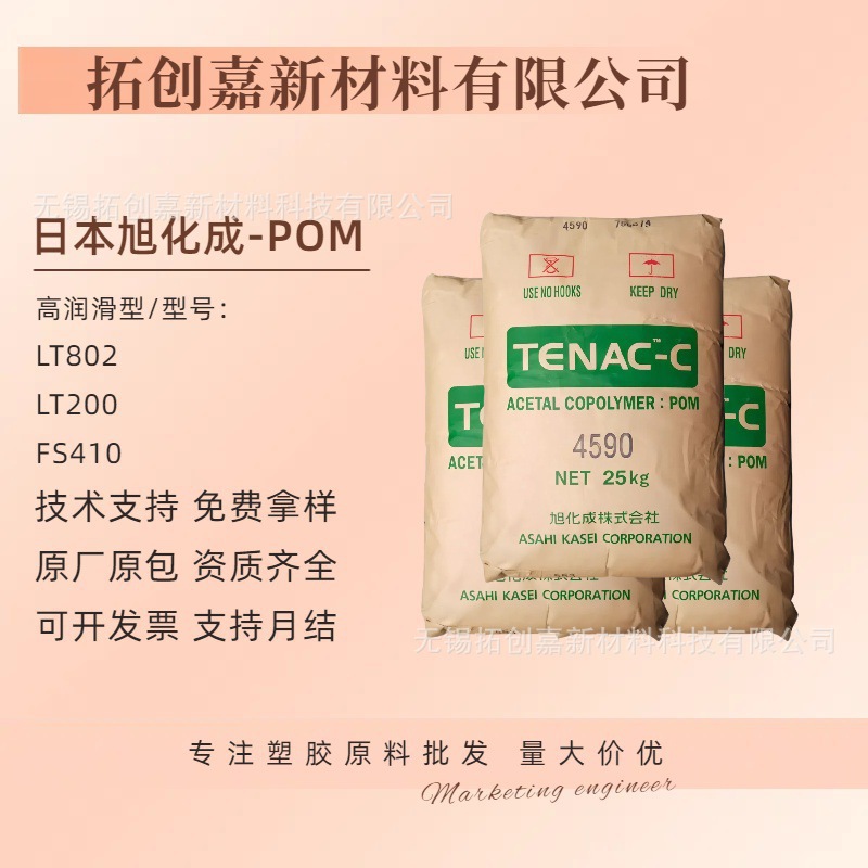 POM 日本旭化成LT802 LT200 FS410 注塑级 高润滑型pom塑胶原料