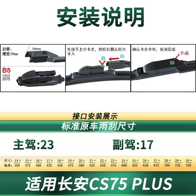 Suitable for Changan Cs75/Plus/Phev Wiper - suitable-for-20-24-changan-cs75-plus-2-pieces