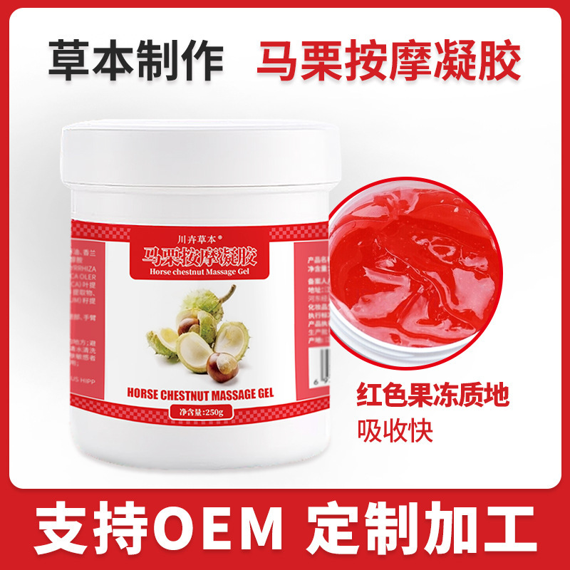 源头厂家马栗按摩凝胶草本马栗按摩膏250g/500g装 1瓶起订O/EM