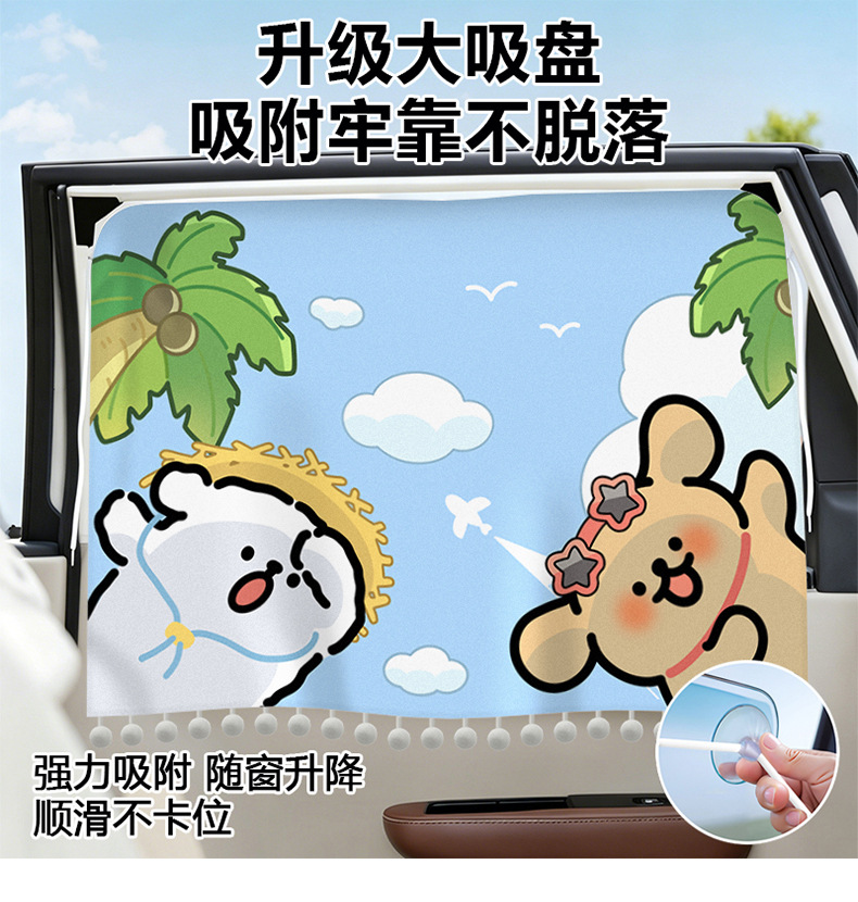 Multifunctional Cartoon Car Sunshade Curtain, Baby Sun Protection and Heat Insulation, Cute Car Window Curtain with Suction Cup, Car Sleeping Privacy Curtain