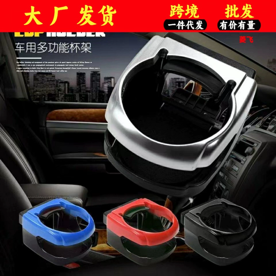 Автомобильная стойка для напитков Многофункциональная воздуховыпускная стойка для стаканов для воды Автомобильный подстаканник для воды Автомобильная стойка для пепельницы Подстаканник в наличии
