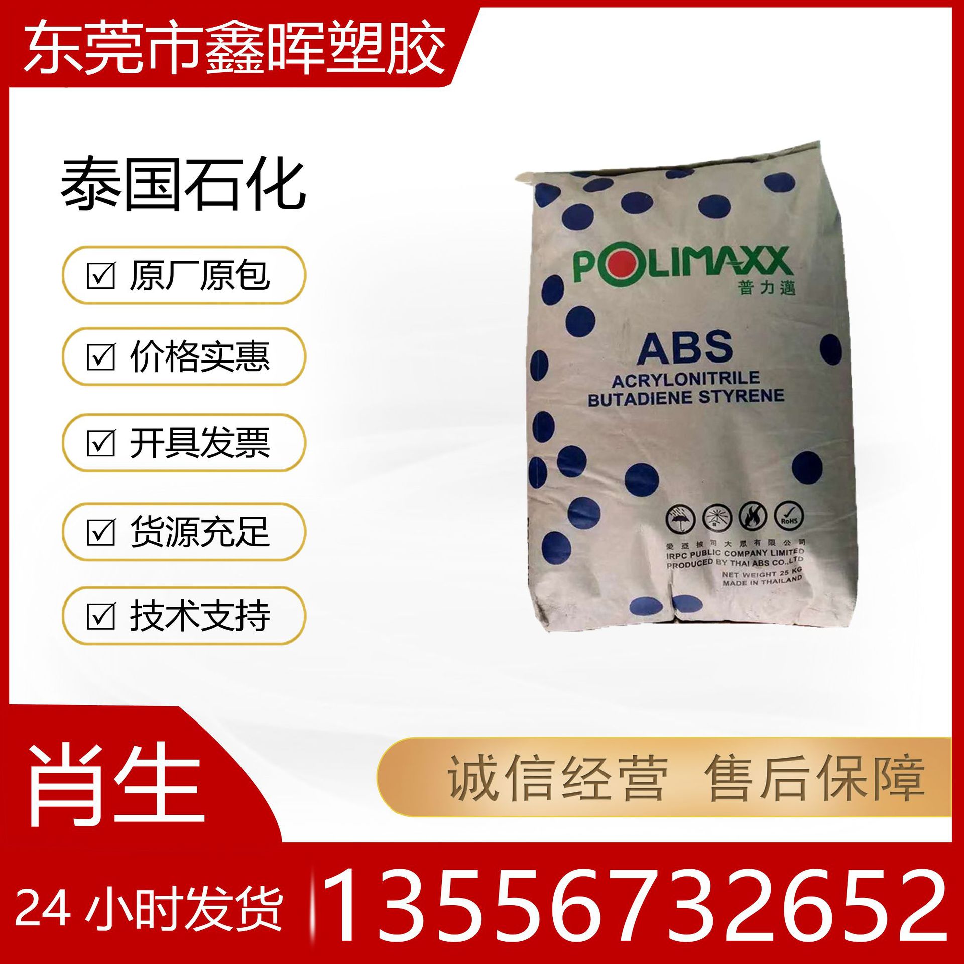 ABS 泰国石化 GA850 高光泽;高抗冲 电气领域;电子领域;家用货品
