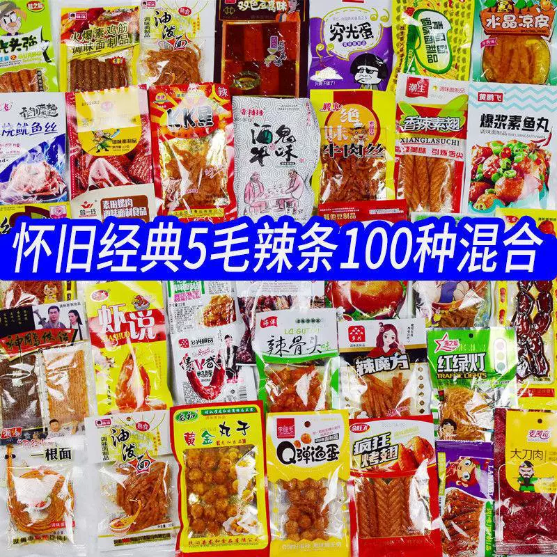 地摊货源多种辣条大量批发混批8090怀旧小时候校园休闲零食大礼包