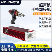 超声波手持焊接机 超音波高功率热熔塑料熔接塑胶焊接机加工设备