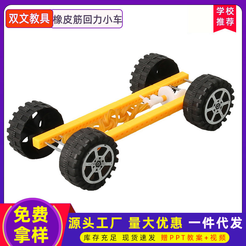Herramienta de banda de goma tirar hacia atrás tecnología del coche pequeña producción experimento de Ciencia para Niños juguetes de enseñanza juguetes de educación escolar primaria