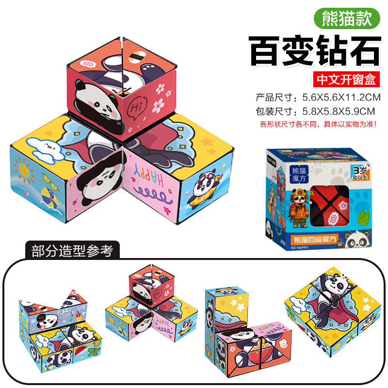 熊猫立体百变魔方无限3D魔方新爆款百变魔方解压批发儿童益智玩具|undefined