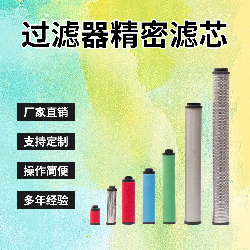 替代建德嘉源冷干机压缩精密后处理滤芯C-2400X A-2400X/T-2400X
