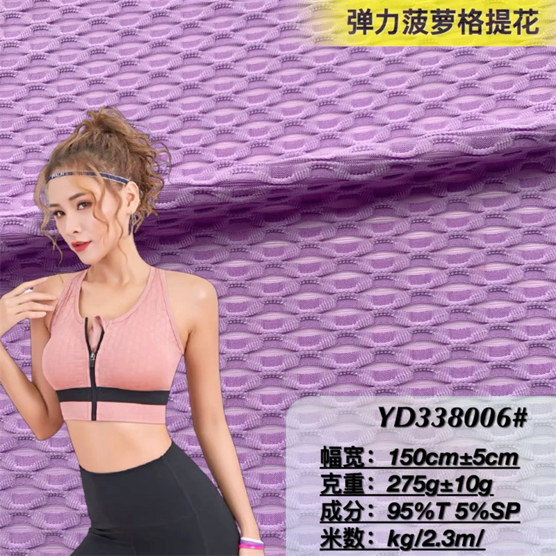 涤氨菠萝纹提花高弹面料 运动T恤透气网眼玩具螺纹辅料瑜伽服弹力