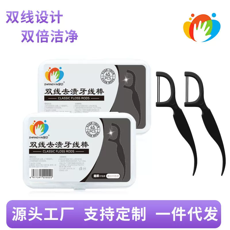 新款双线超厚盒装50支彩色牙线棒一次性牙线牙签口腔医院黑色代发