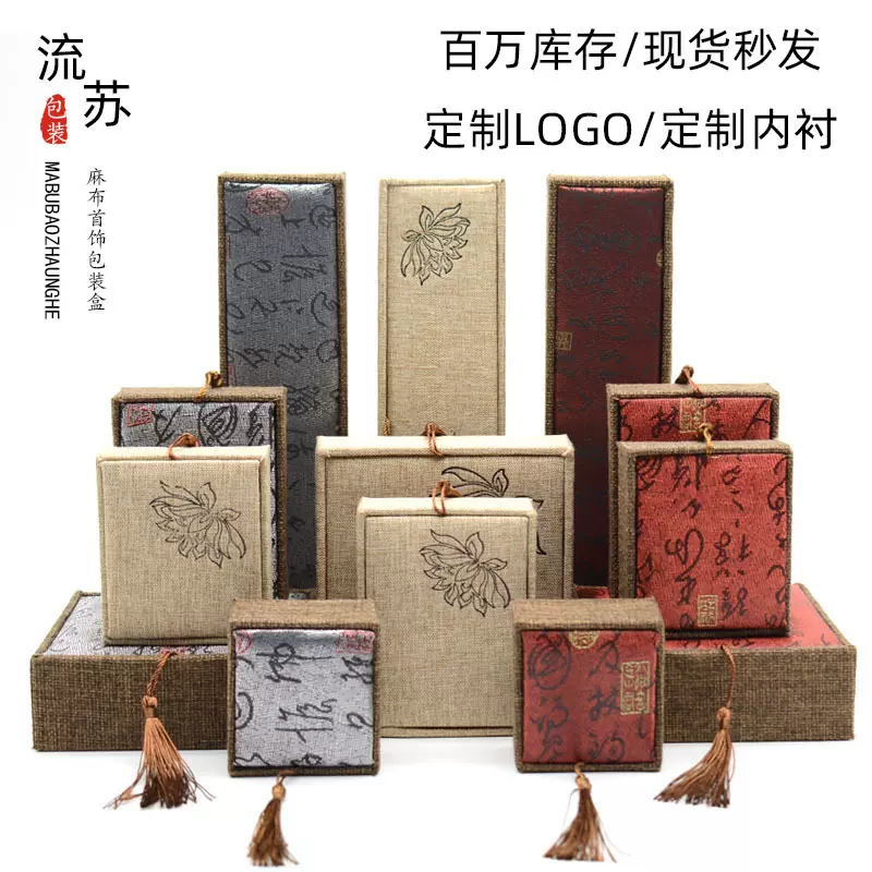 木质麻布流苏大号佛珠首饰品盒玉器手镯手链手串包装盒子批发
