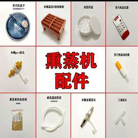 熏蒸机配件大全药盒接头恒温器硅胶管按摩凳椅子等价格优惠